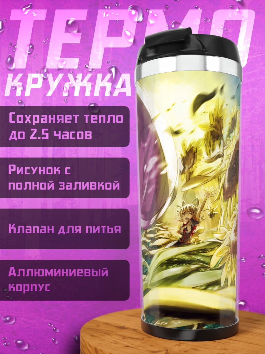Термокружка Юка Казами в подсолнухах