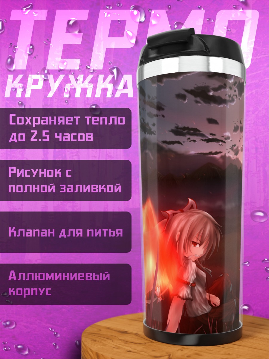 Термокружка Моко Фудзивара в огне