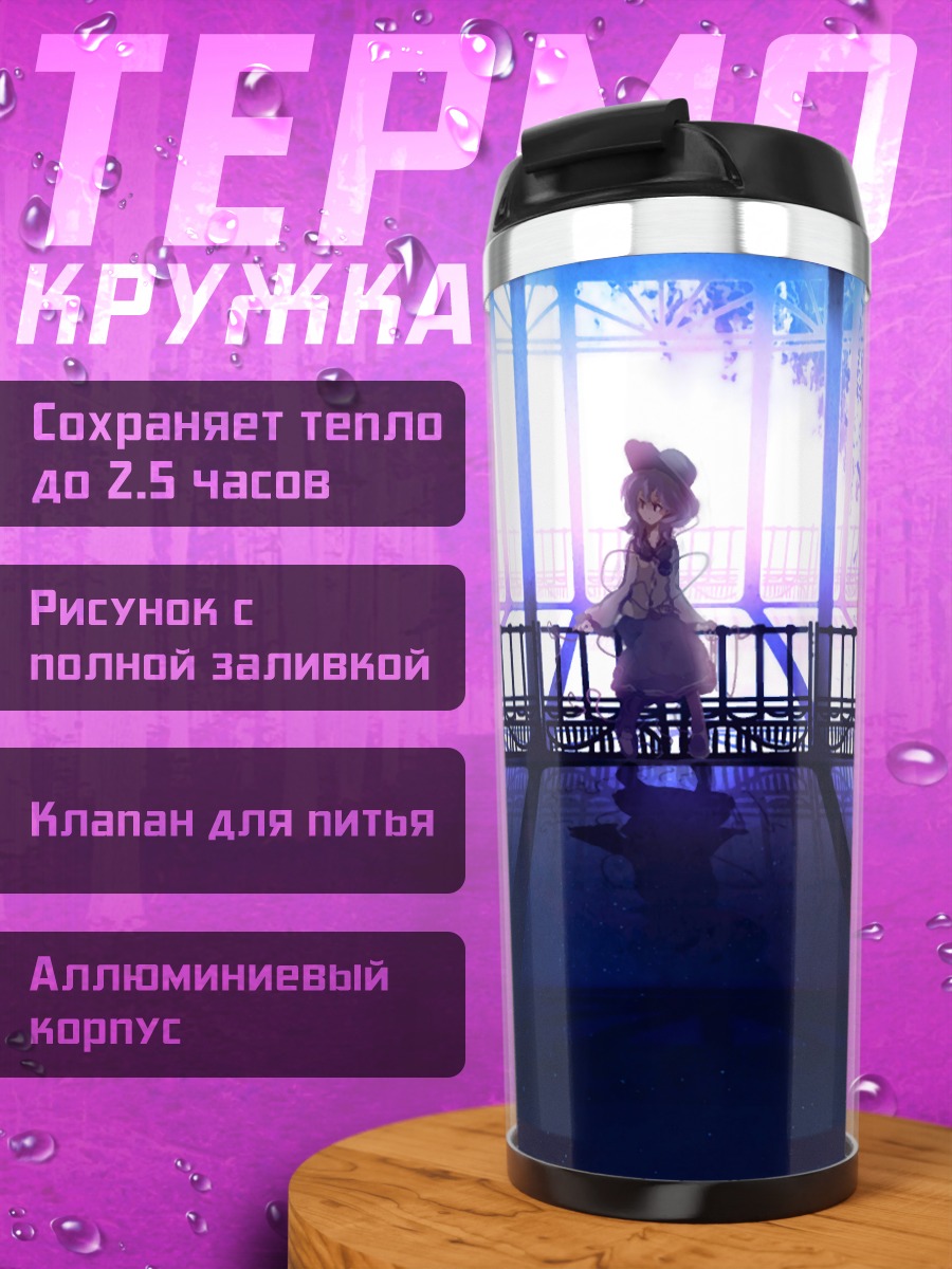 Термокружка Коиши Комейдзи в коридоре