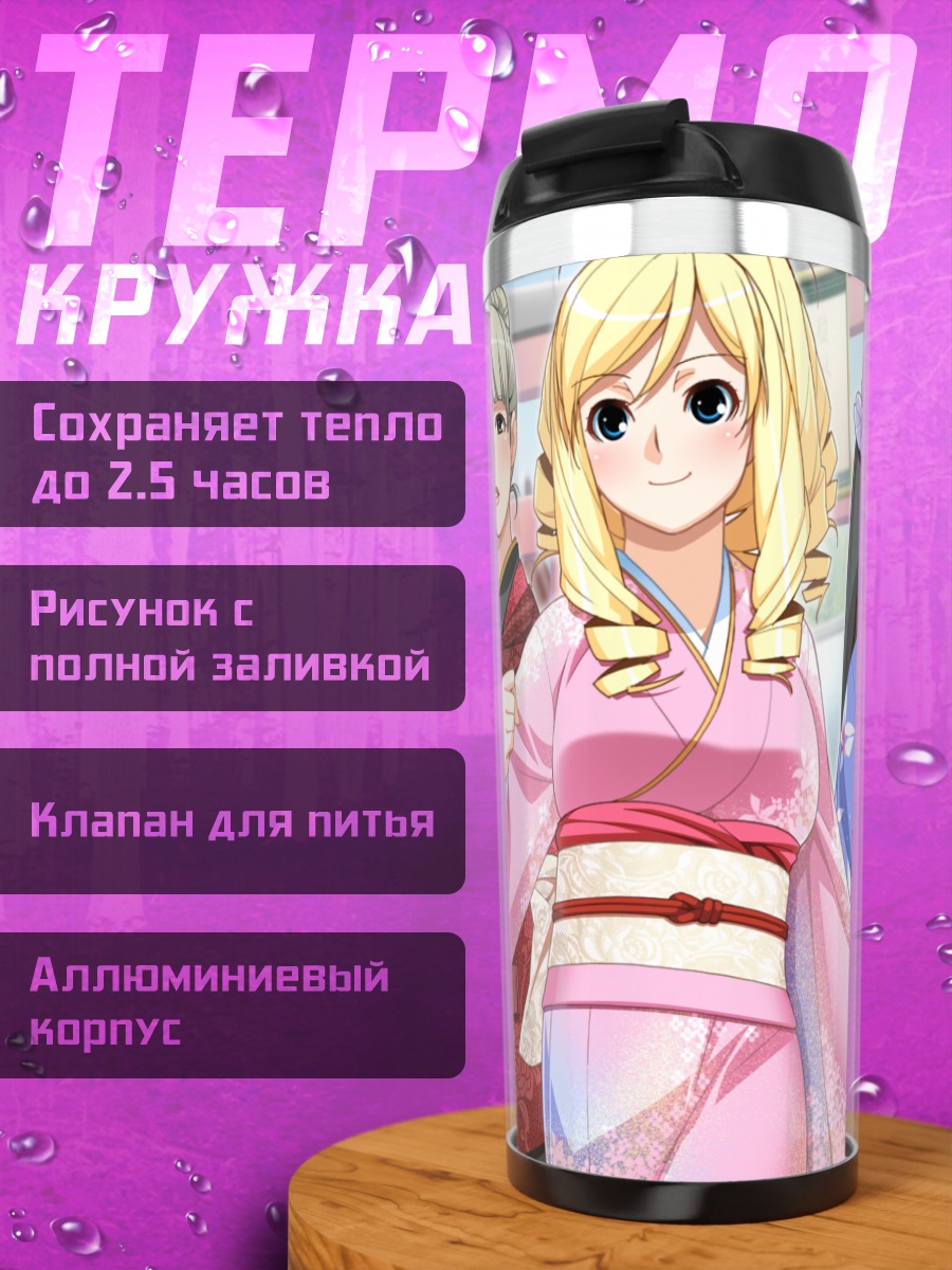 Термокружка Девушки в кимоно