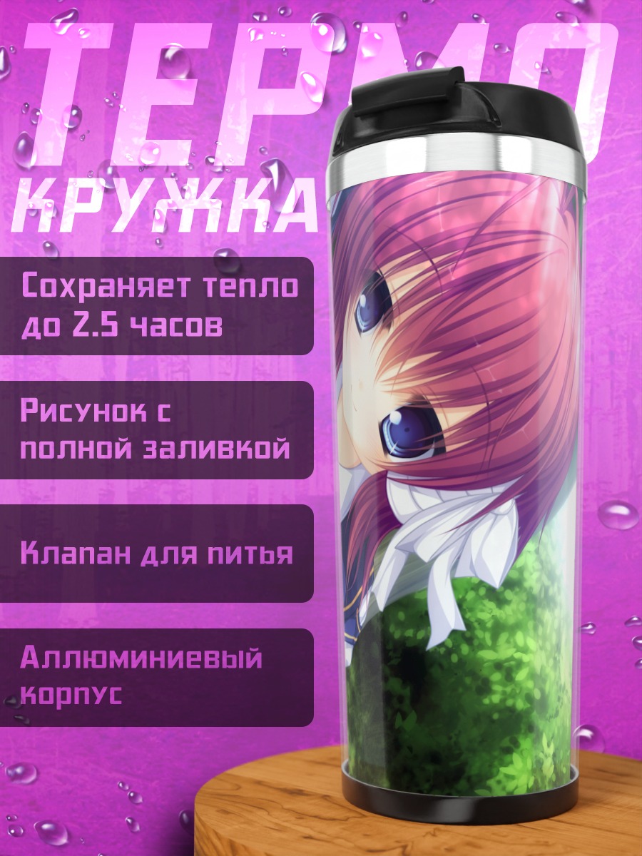 Термокружка Кириэ Куроки в траве