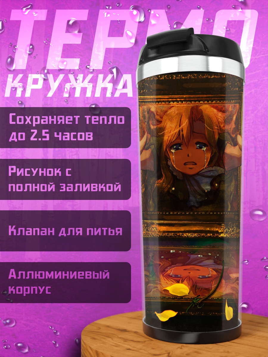 Термокружка Мэри в раме