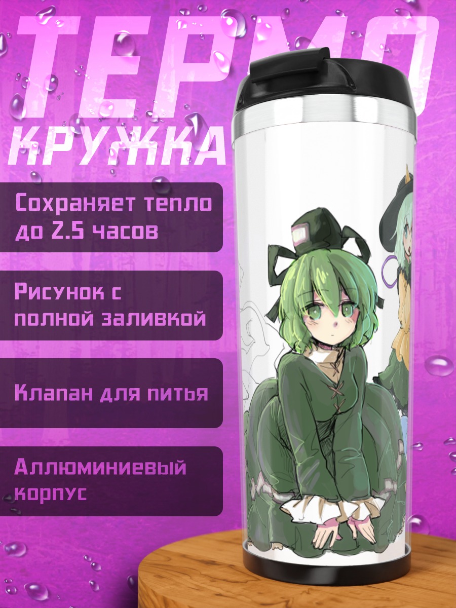 Термокружка Коиши Комейдзи и подруги