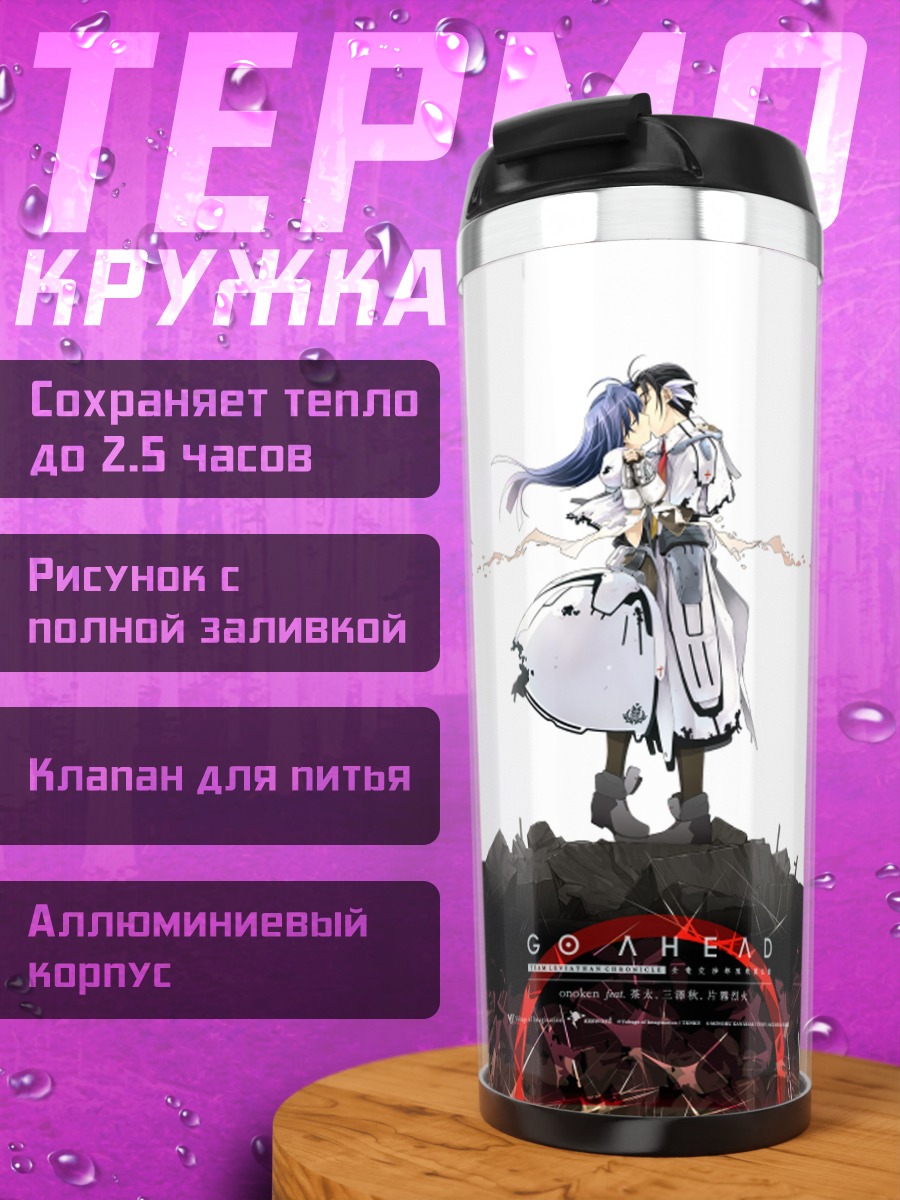 Термокружка Микото Саяма в бою