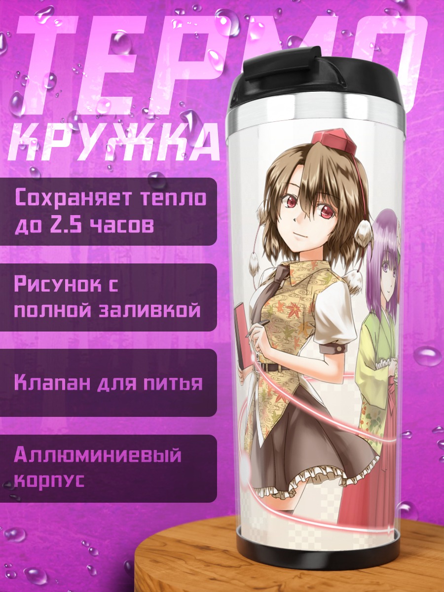 Термокружка Аку Хиэда и подруги