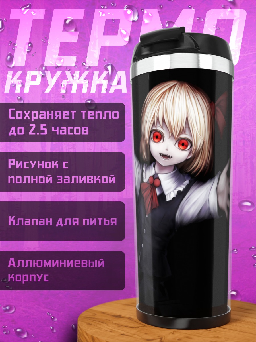 Термокружка Румия в темноте