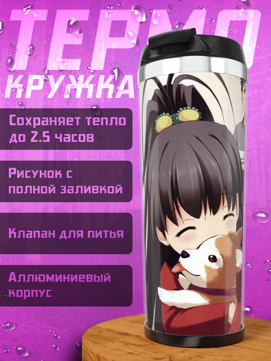 Термокружка Хина Таканаши и семья