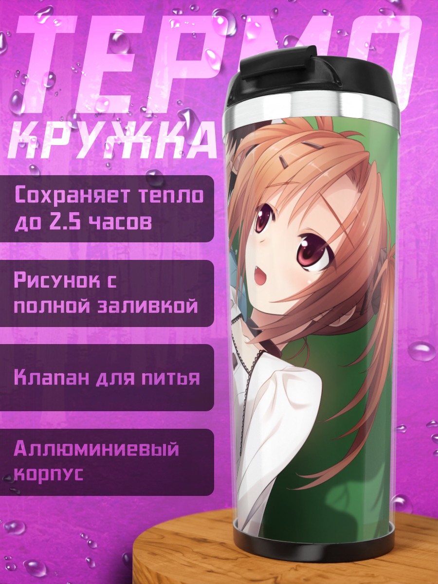 Термокружка Аяка Сумераги в объятиях
