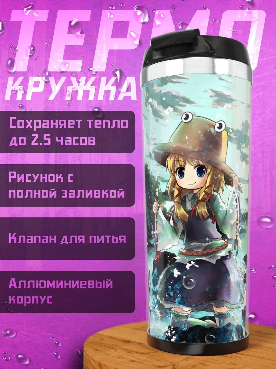 Термокружка Сувако Мория у воды