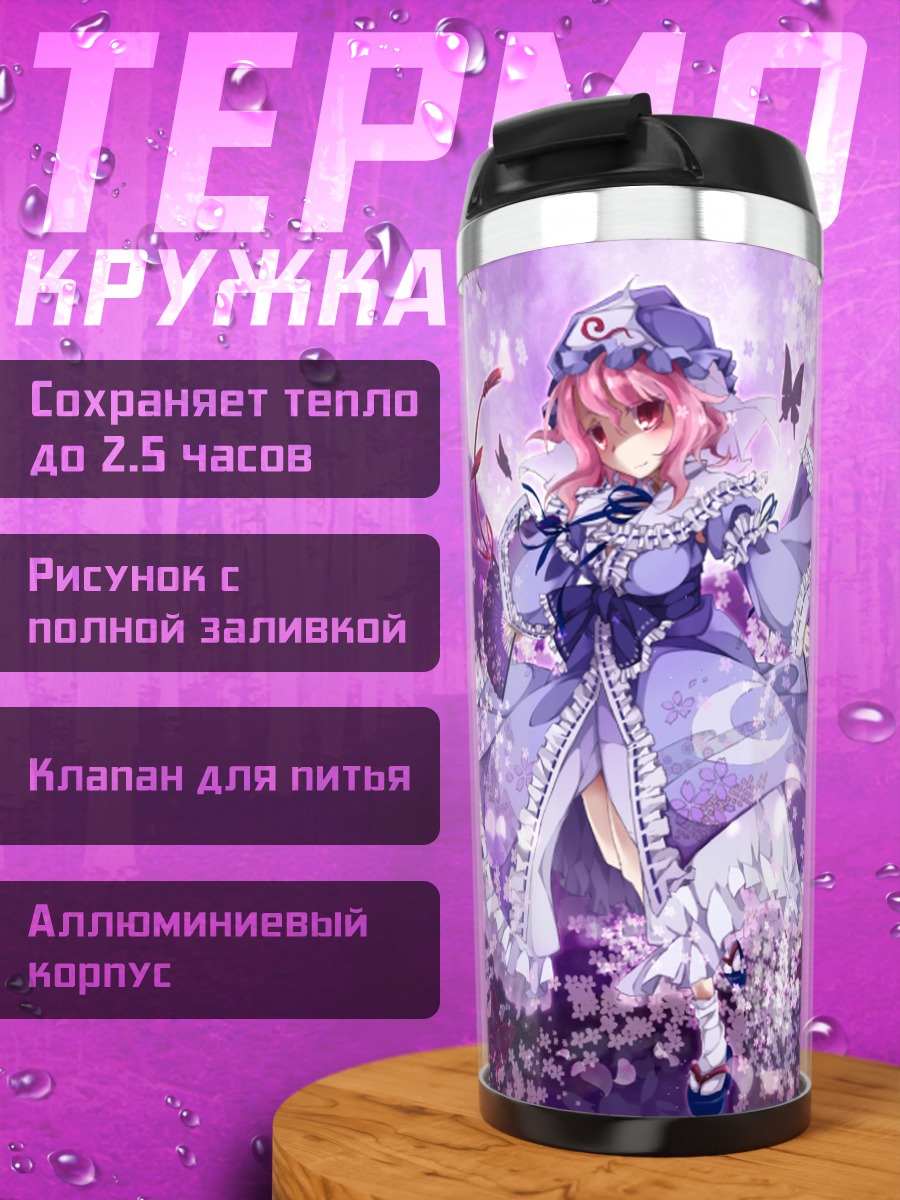 Термокружка Ююко Сайгёдзи в цветах