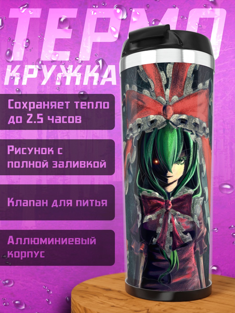 Термокружка Хина Кагияма в лентах
