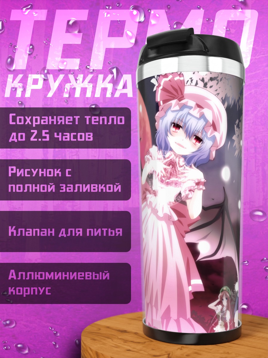 Термокружка Фландр Скарлет и подруги