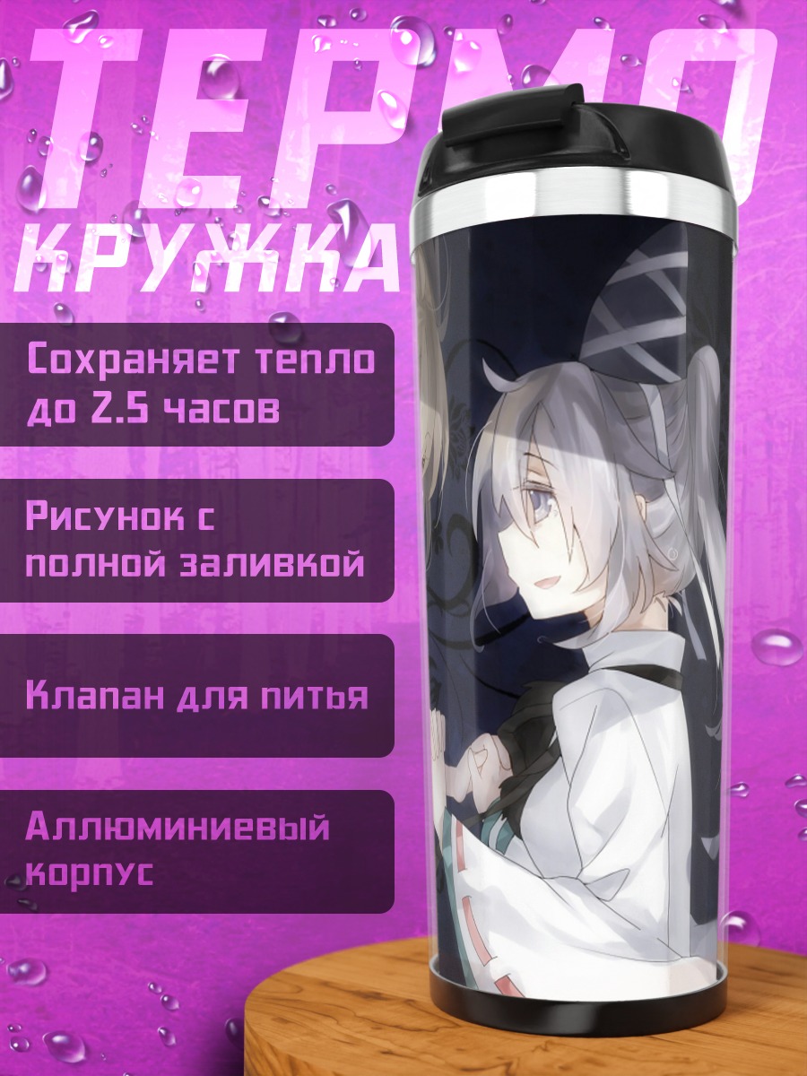 Термокружка Футо Мононобэ и Мико