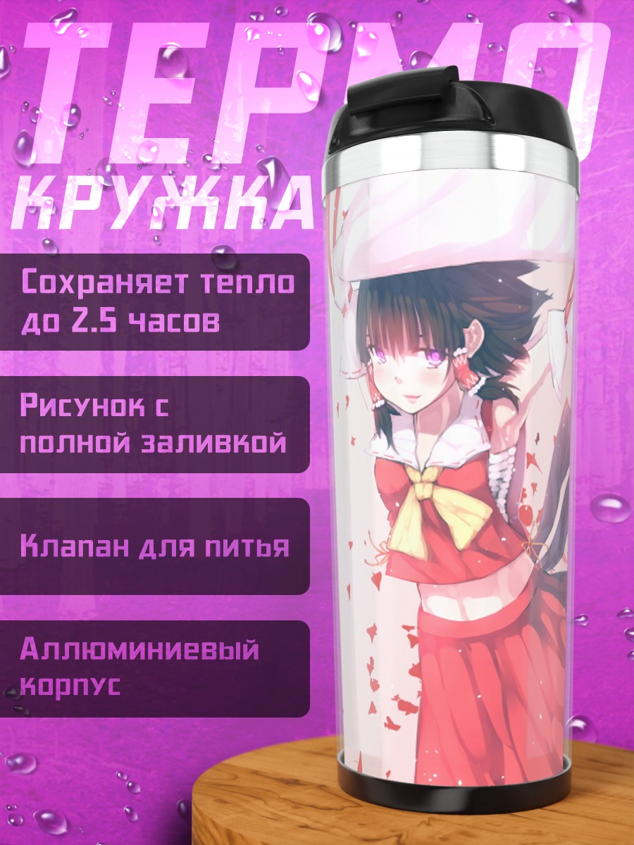 Термокружка Рейму Хакурей в лепестках