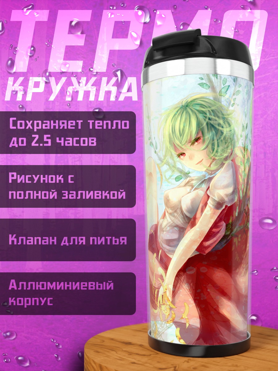 Термокружка Юка Казами в цветах