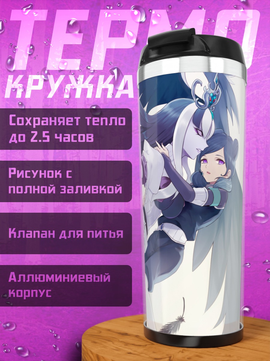Термокружка Бета в объятиях