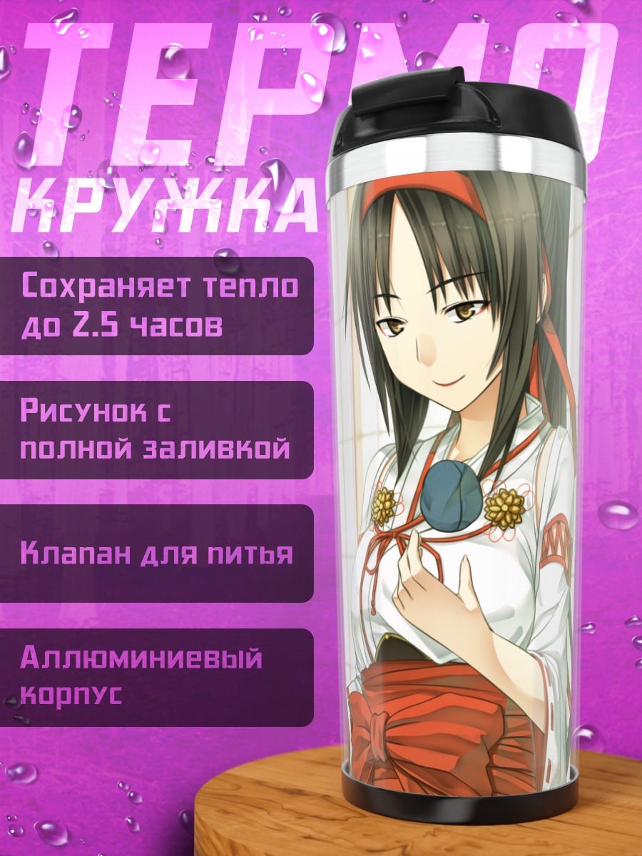 Термокружка Химемия и Саваи Нацуха