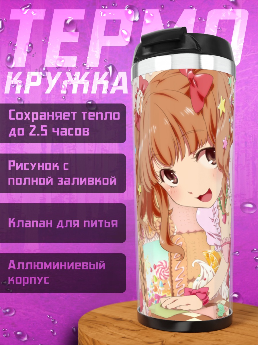 Термокружка Кирари Моробоши в розовом