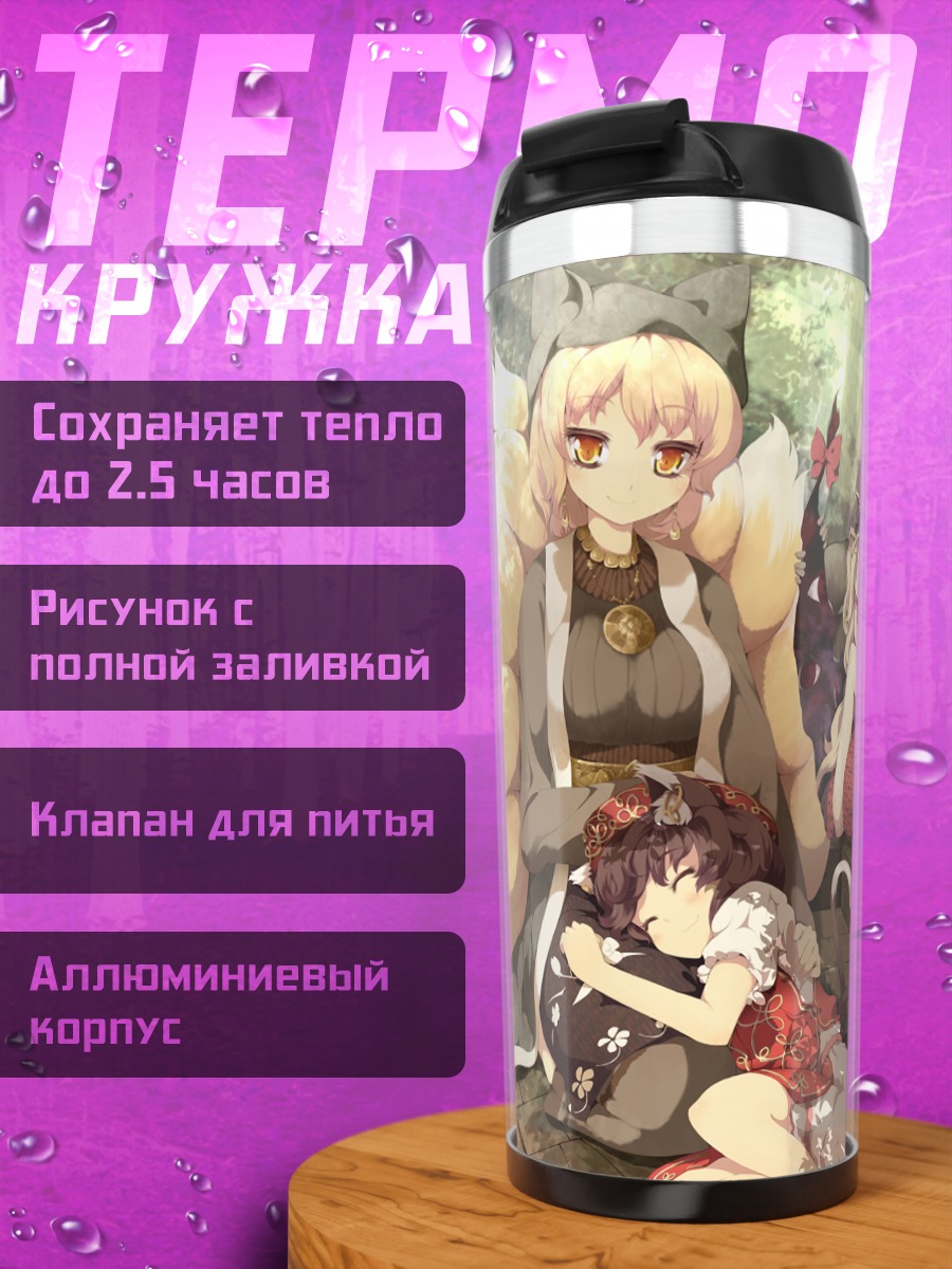 Термокружка Юкари Якумо и подруги