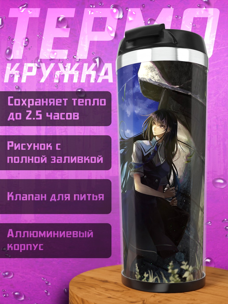 Термокружка Юмико Сакаки в саду