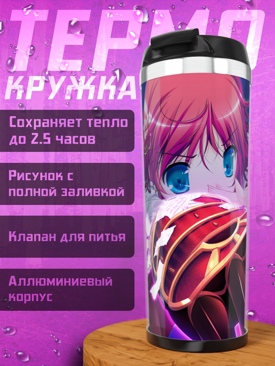 Термокружка Аюму Такамия в бою
