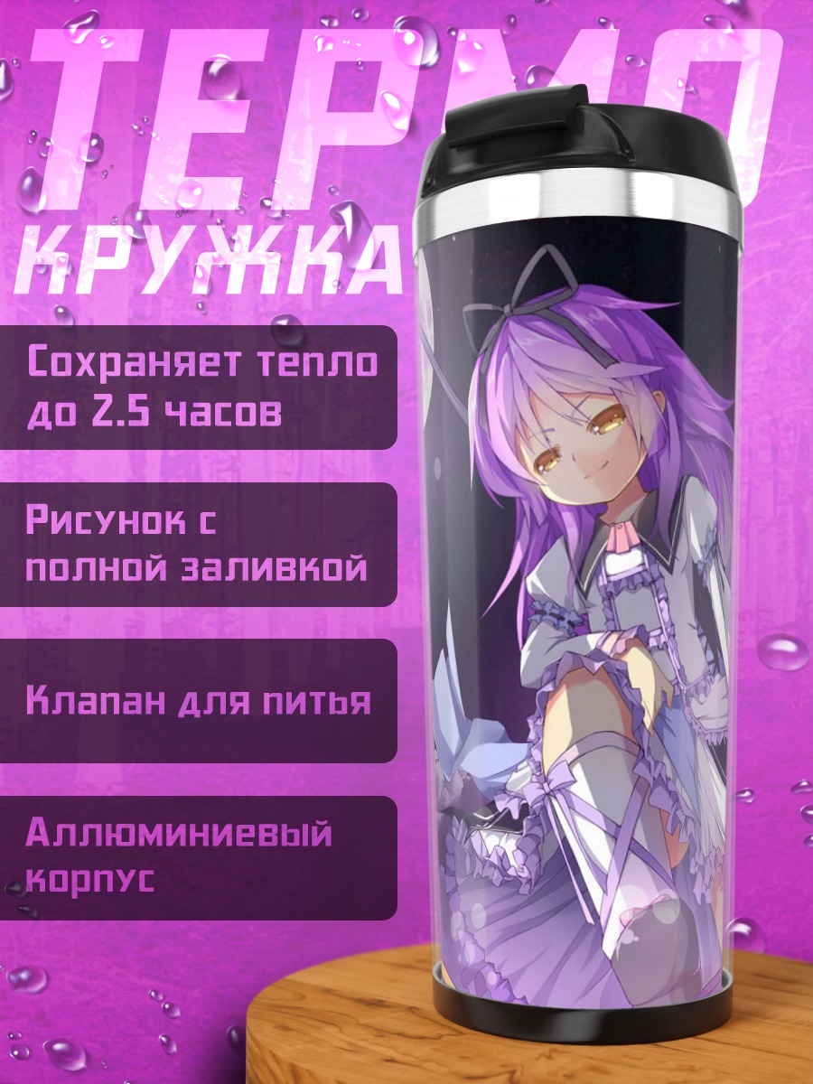 Термокружка Ренн под луной