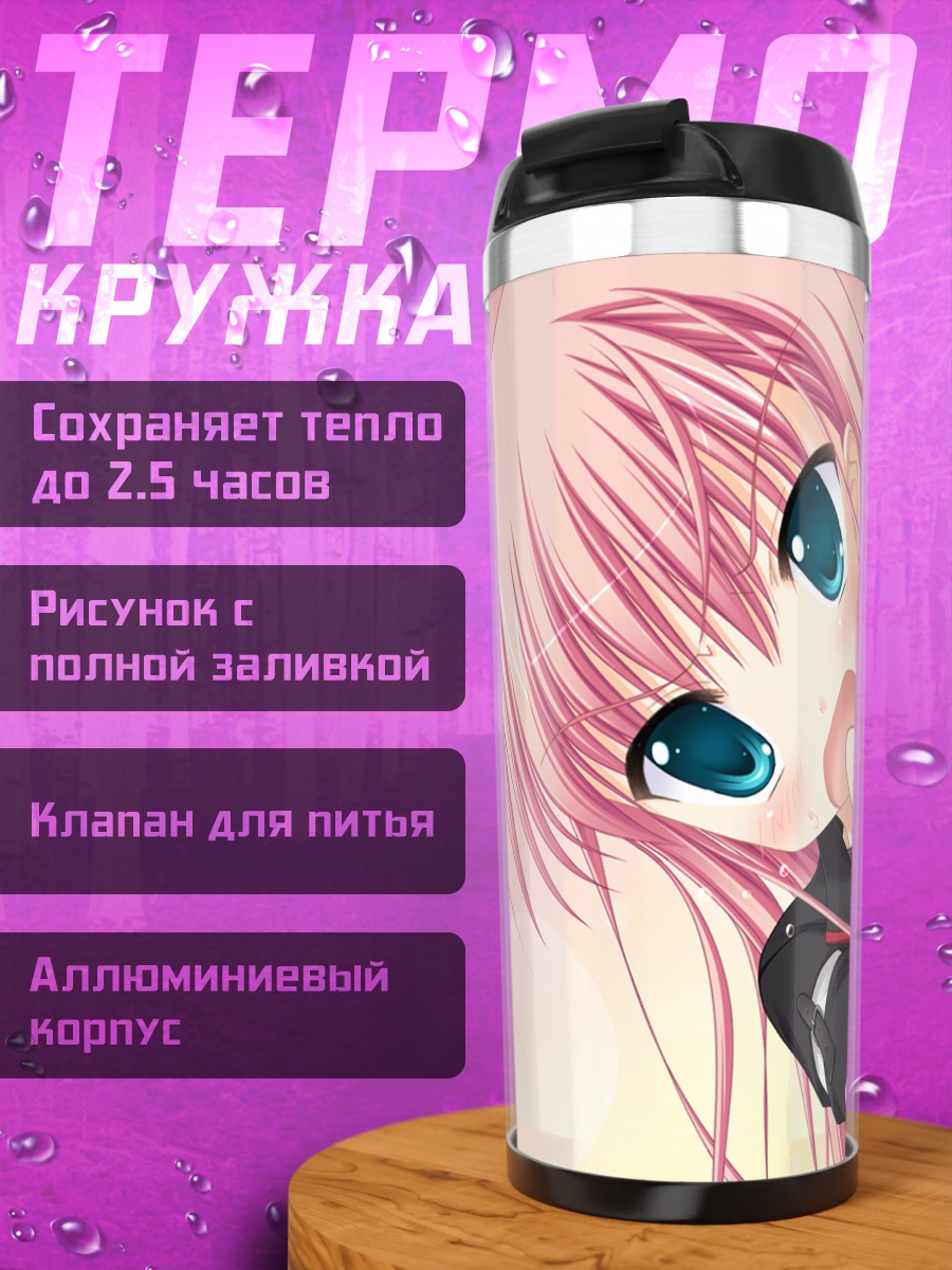 Термокружка Йору Азума в школе