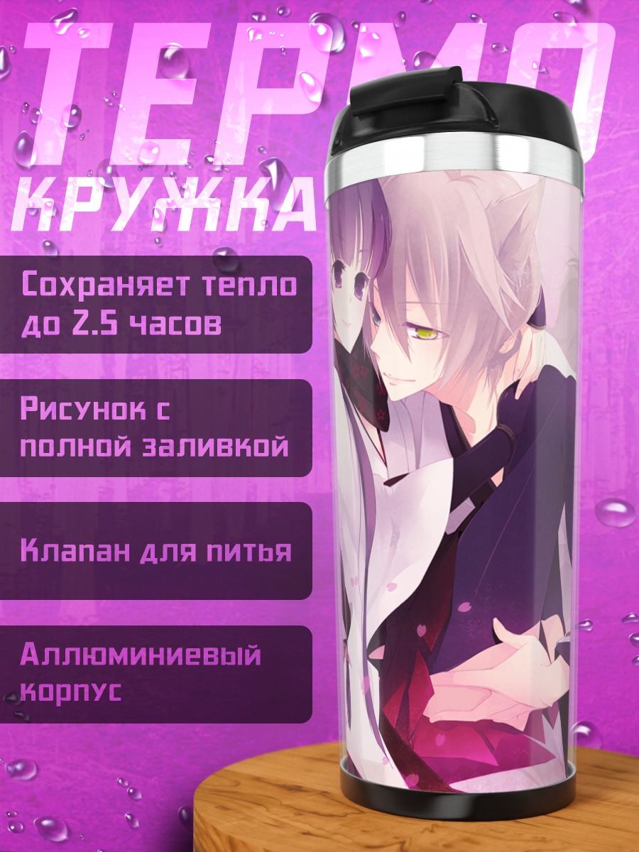 Термокружка Соуши и Риричиё