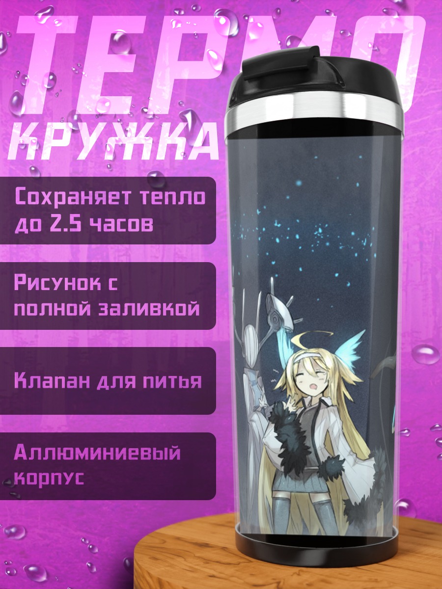 Термокружка Блондинка с оружием