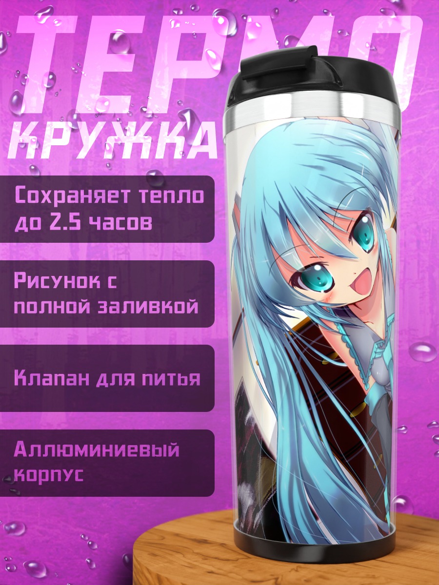 Термокружка Мику Хацунэ в голубом