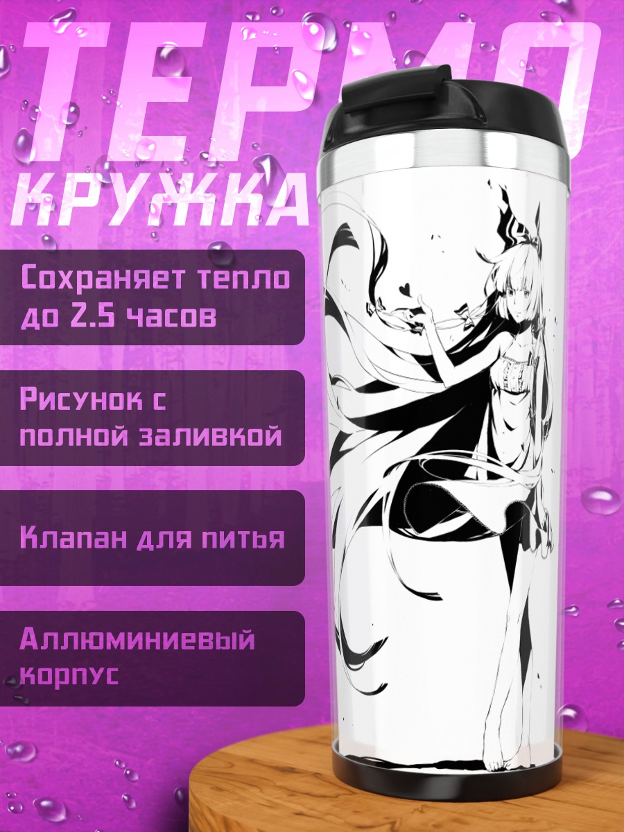 Термокружка Моко Фудзивара в огне