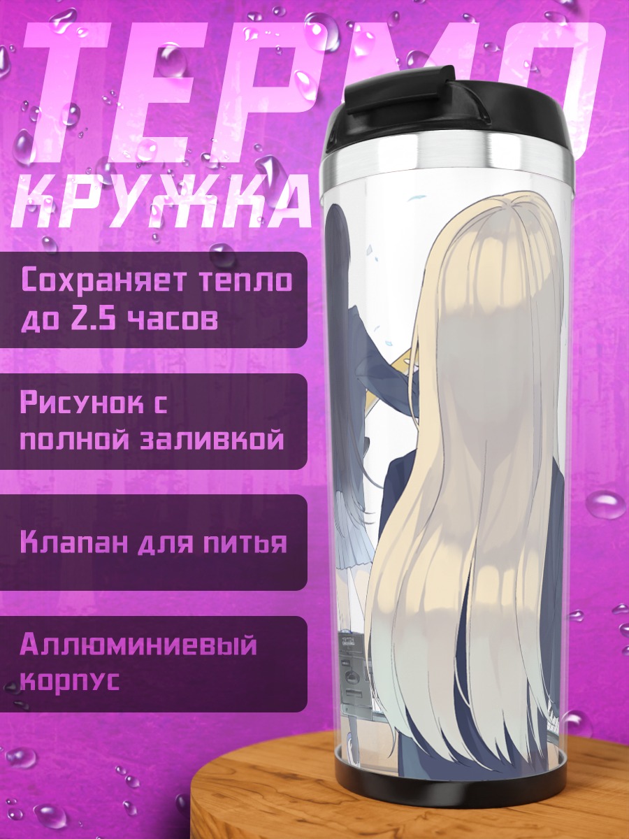 Термокружка Группа K-On!