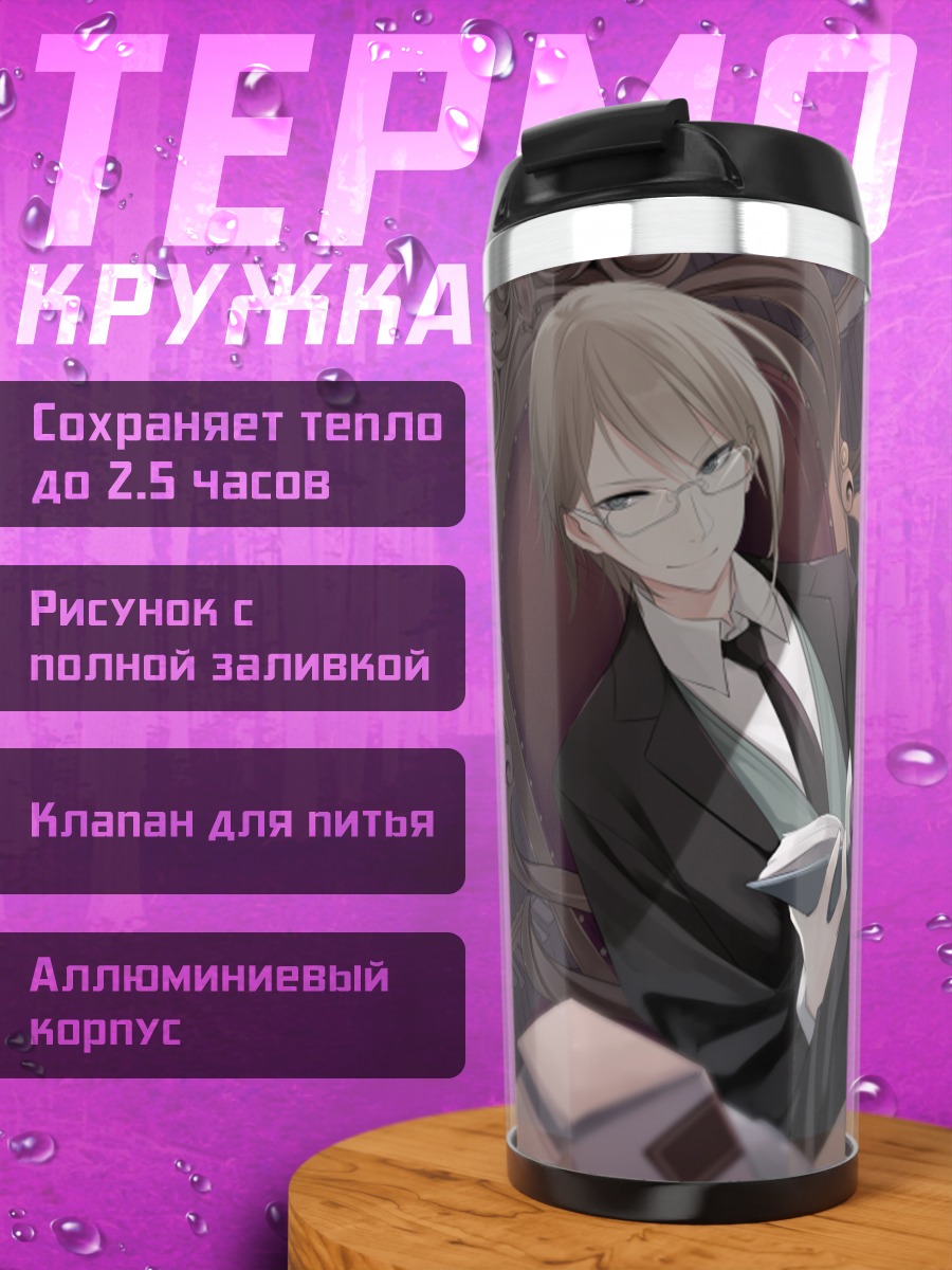 Термокружка Бякуя Тогами с книгой