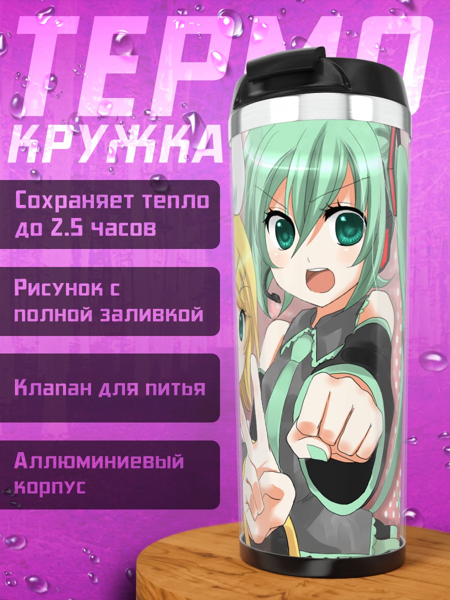 Термокружка Мику Хацунэ и Рин Кагаминэ