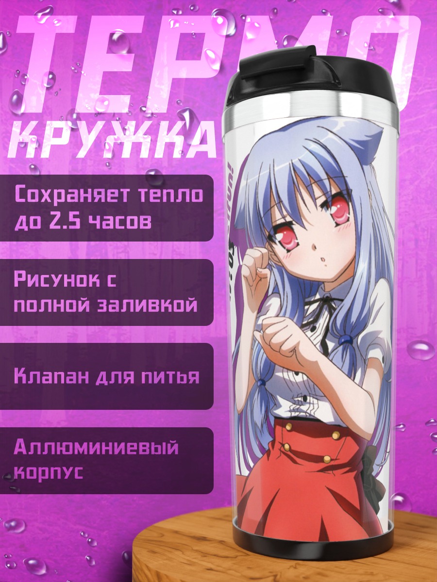 Термокружка Нозоми Кирия в школе