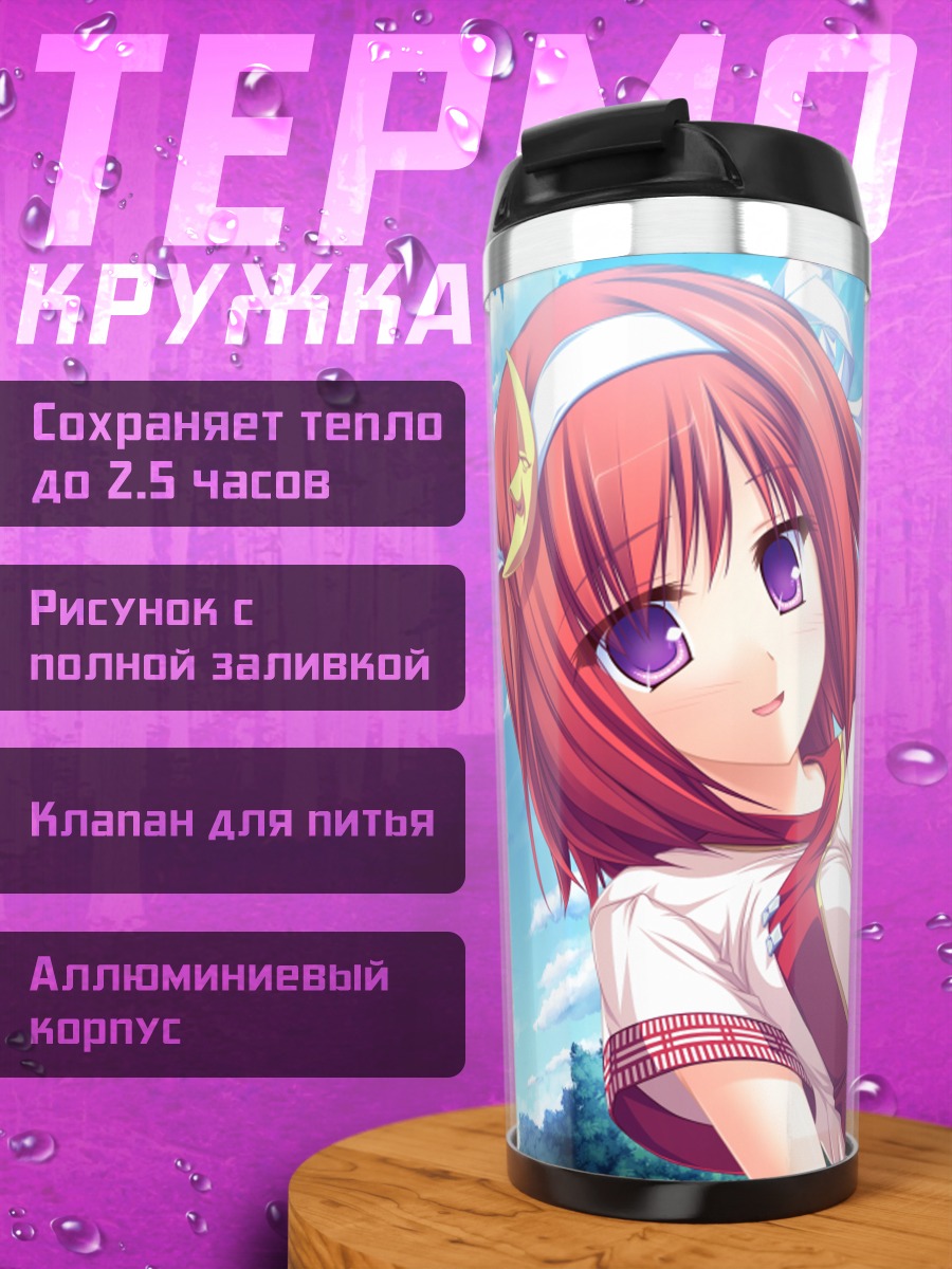 Термокружка Назуна Цубаки в лете