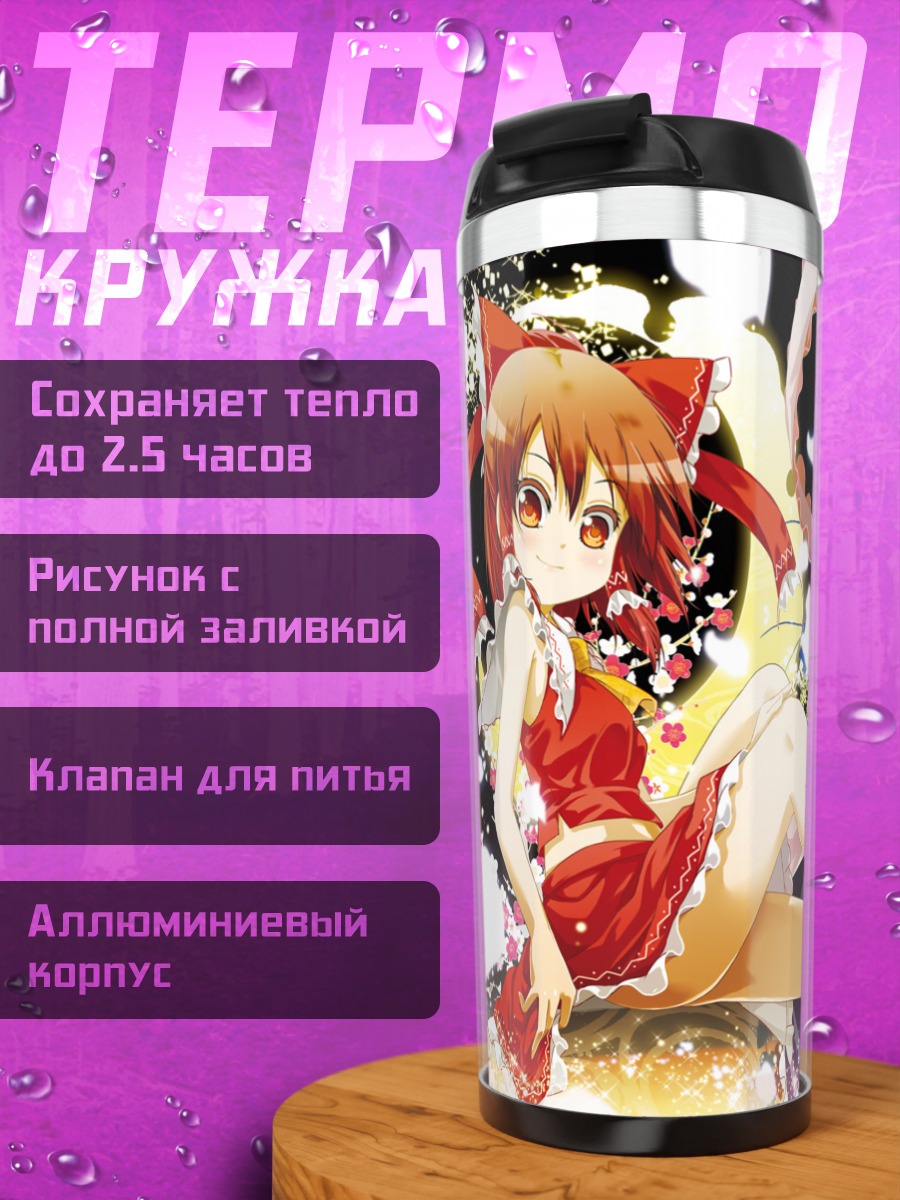 Термокружка Рейму Хакурэй и подруги