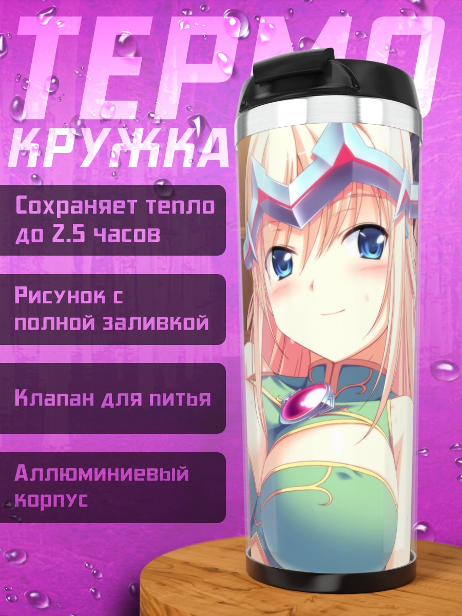 Термокружка Муриал и Тока Одагири