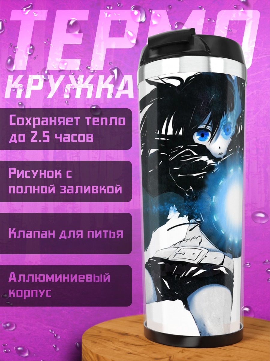 Термокружка Курои Мато с энергией