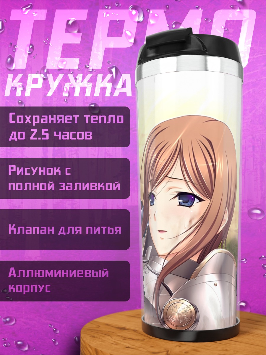 Термокружка Лиза Эостре и Рейна