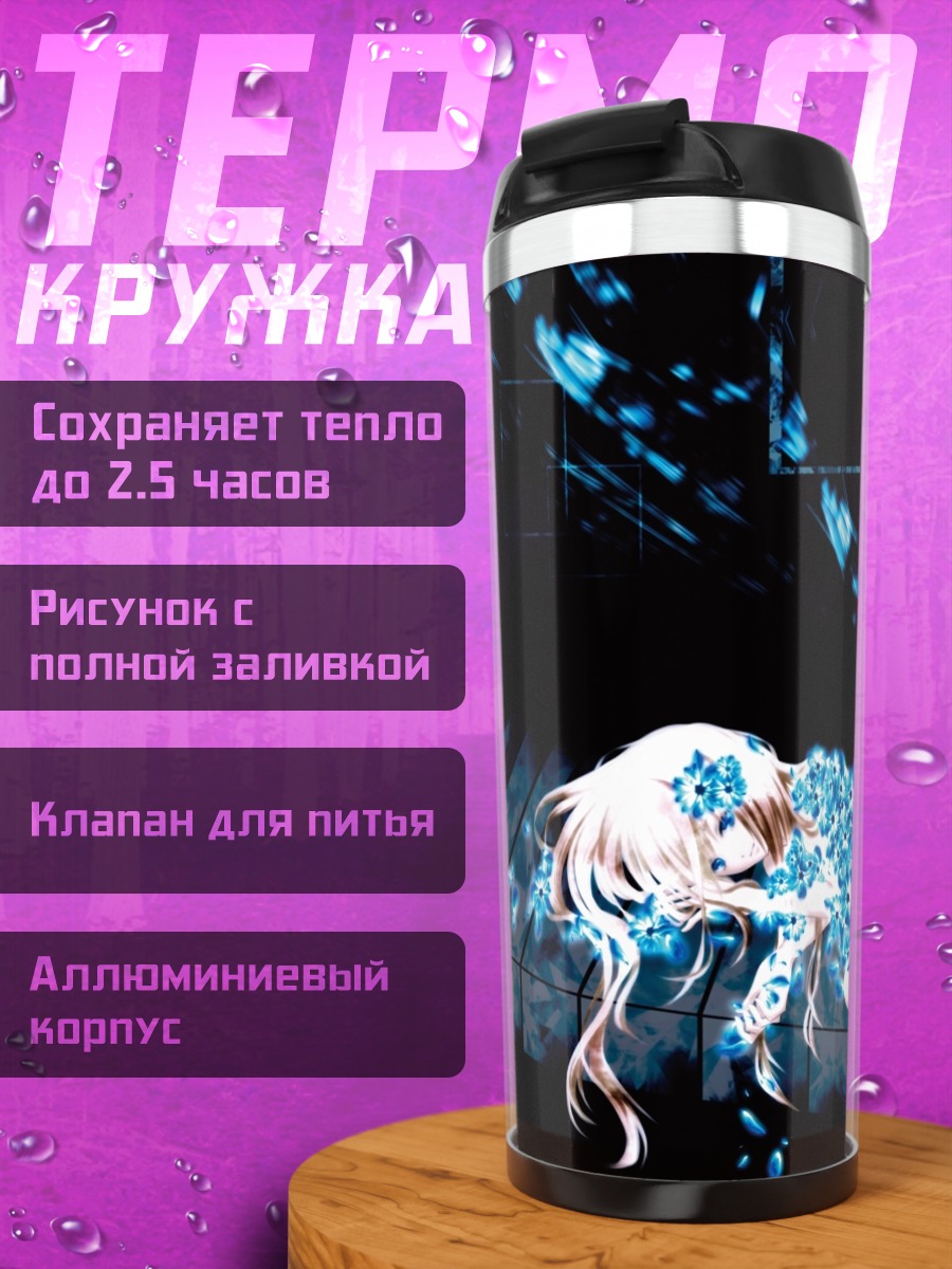 Термокружка Лука Мегурин в резонансе