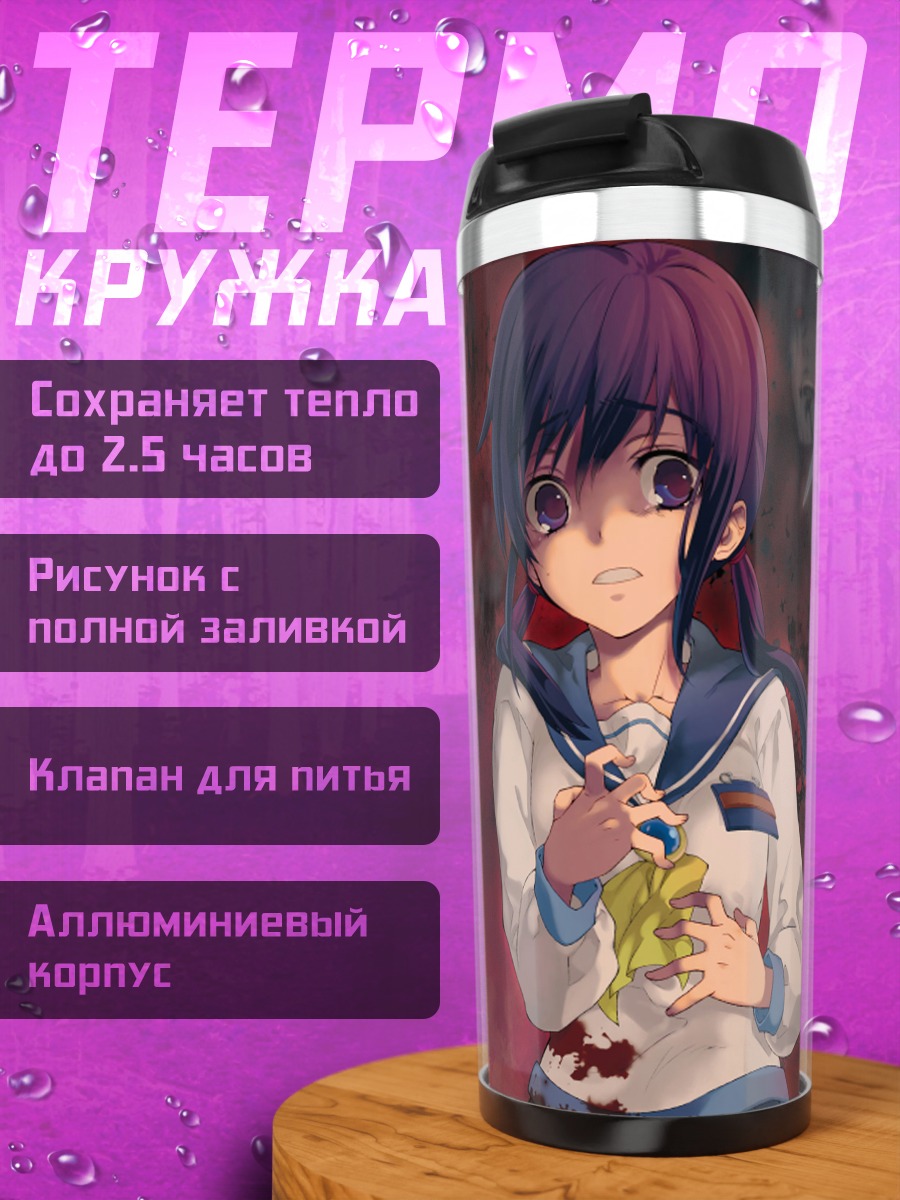 Термокружка Аюми Шинозаки