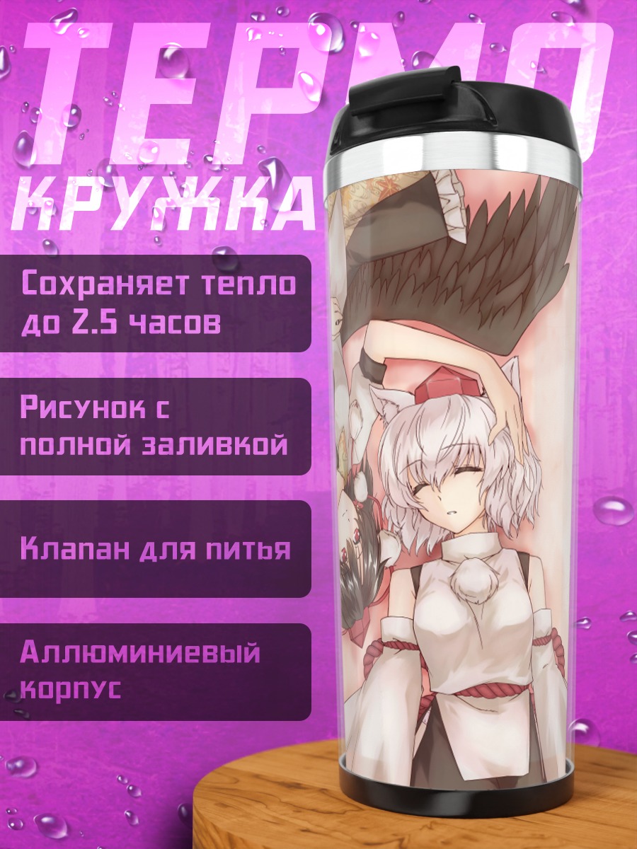 Термокружка Момидзи Инубасири и Ая