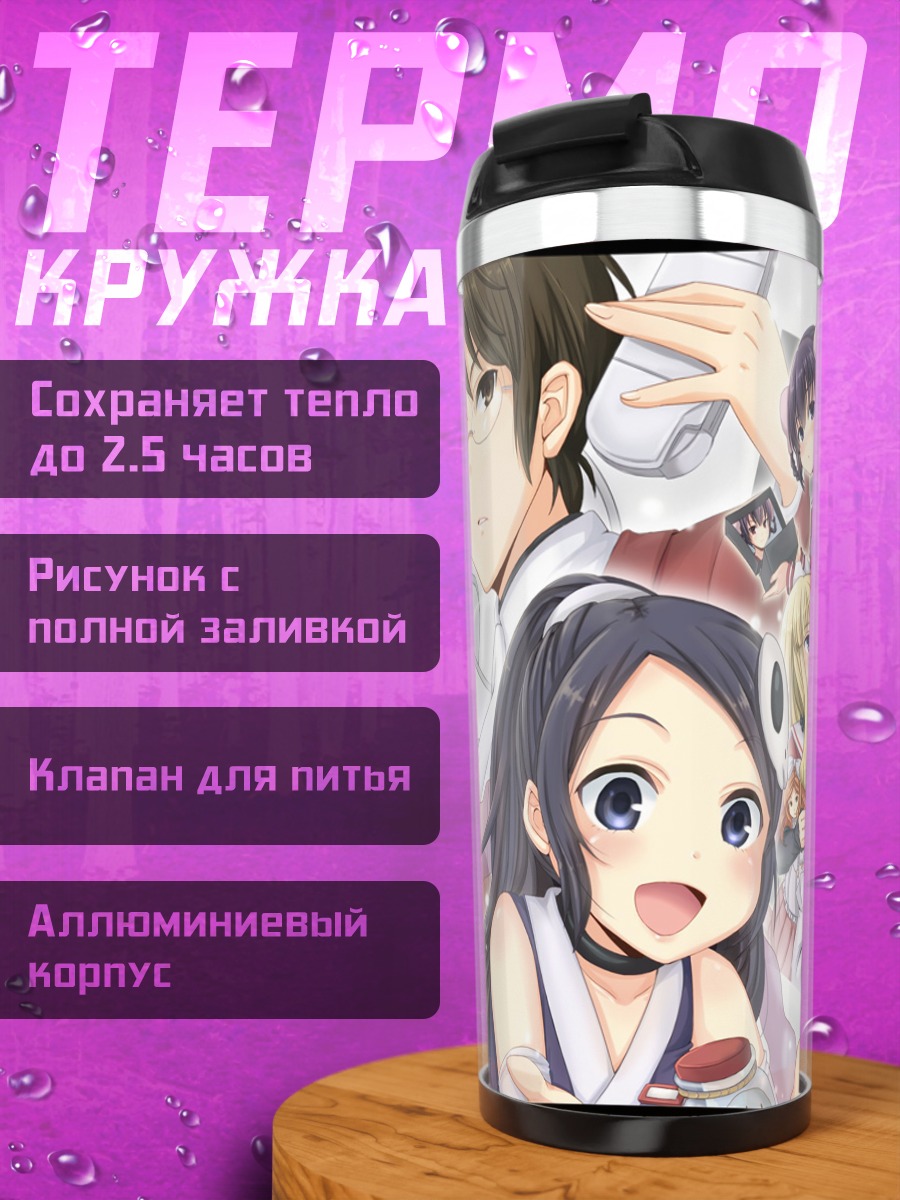 Термокружка Мио Аояма и подруги