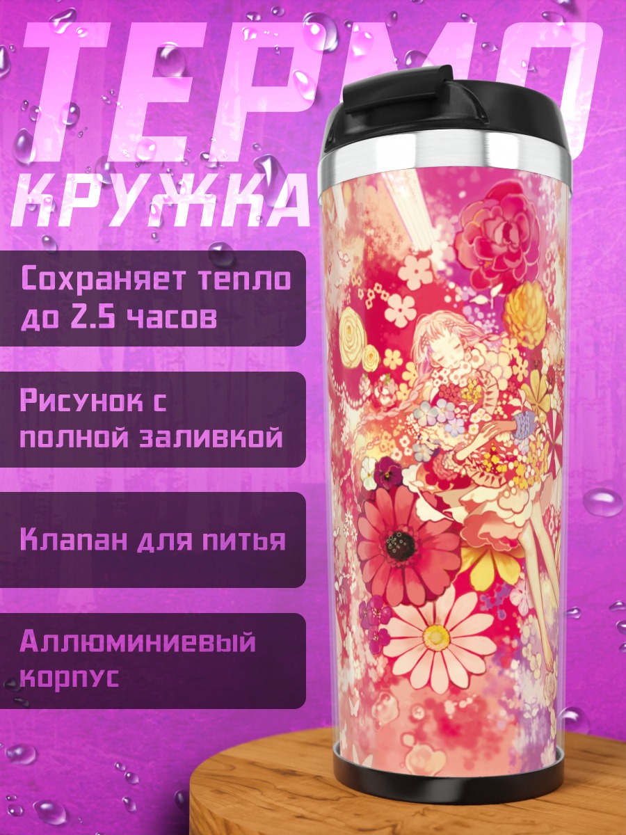Термокружка Девушка в цветах