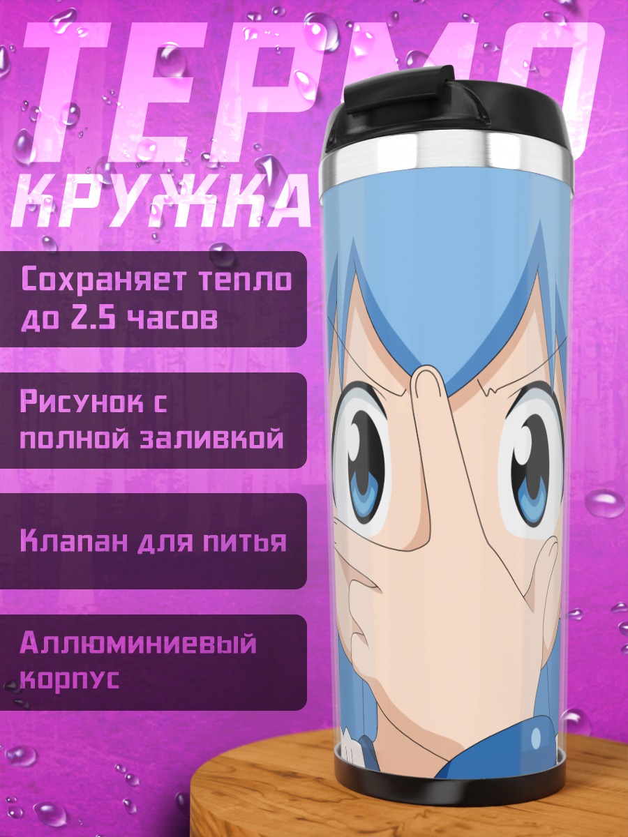 Термокружка Икамусуме в удивлении