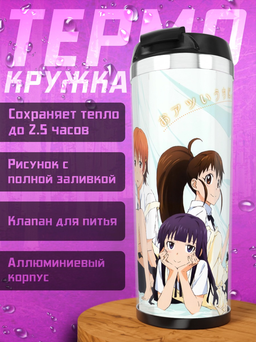 Термокружка Девушки из Working