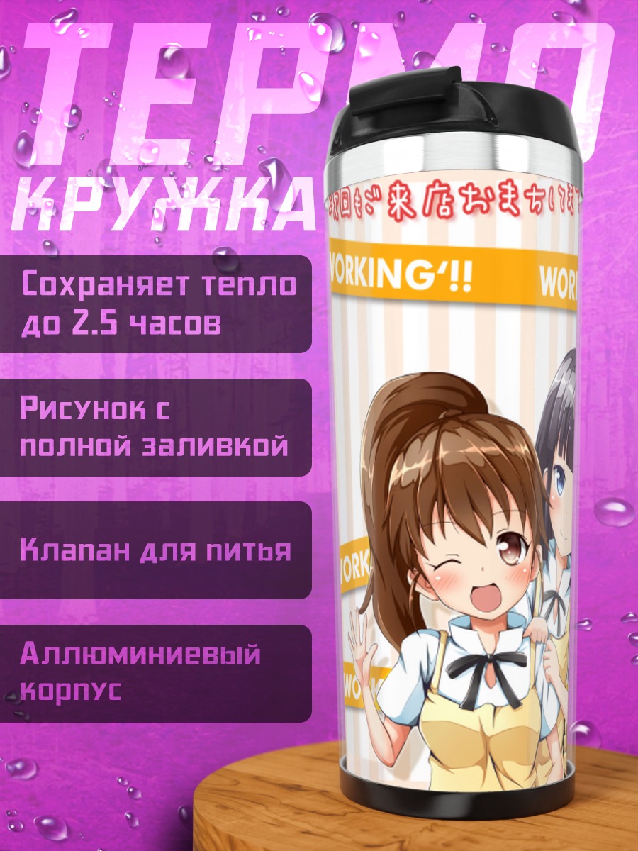 Термокружка Девушки из Working!!