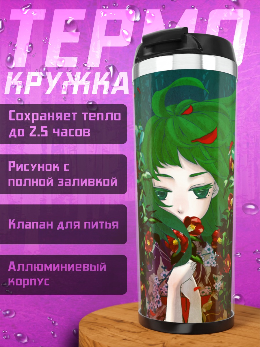 Термокружка Гуми в цветах