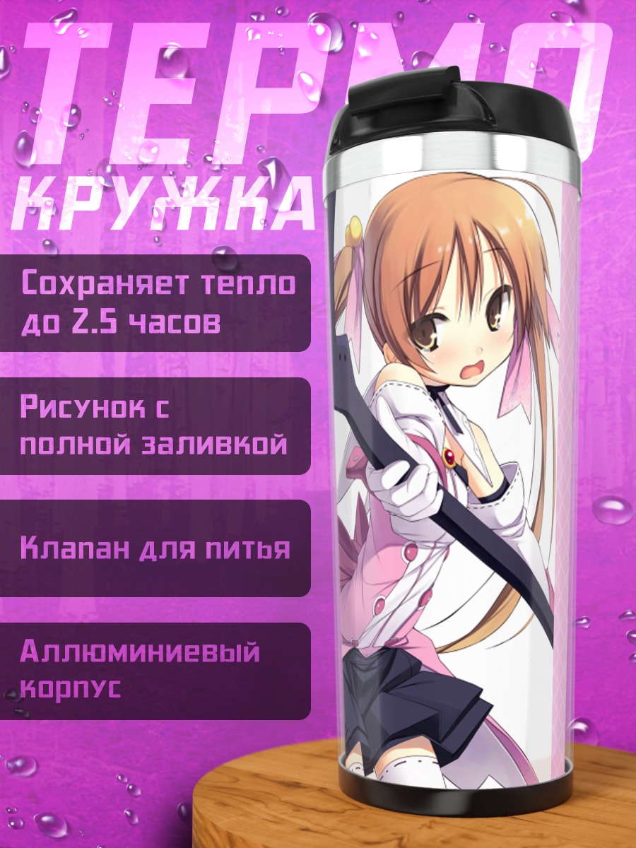 Термокружка Юрика Ниджино с косой